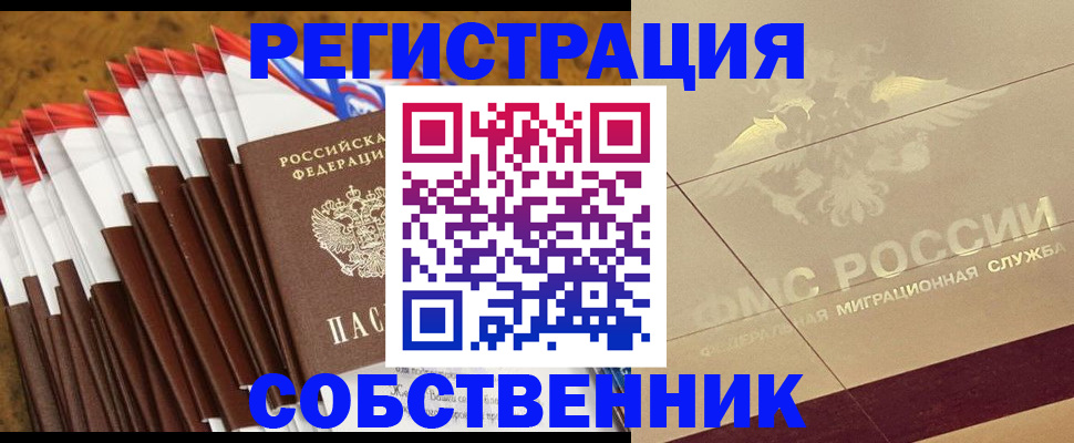 временная прописка в Прохладном