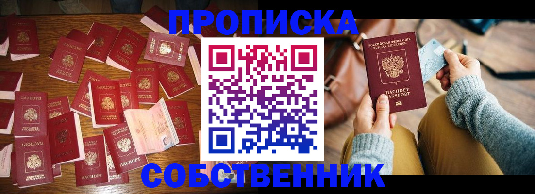 временная регистрация купить в Прохладном