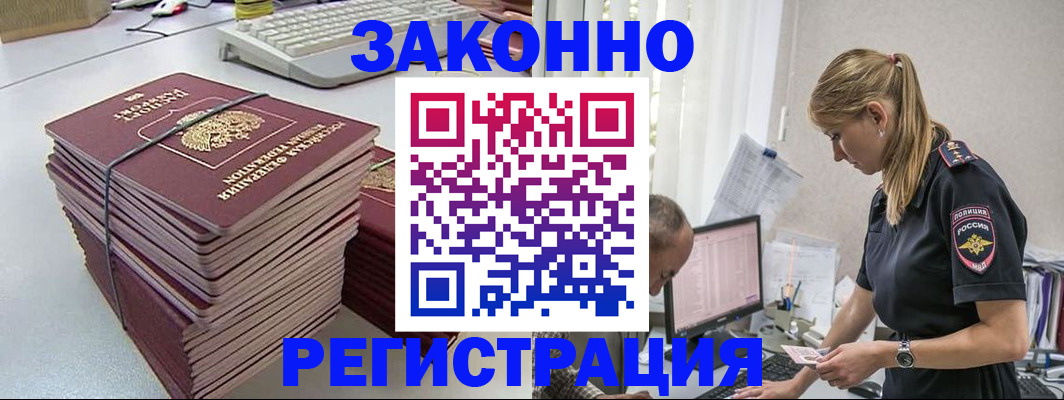 прописка в Прохладном